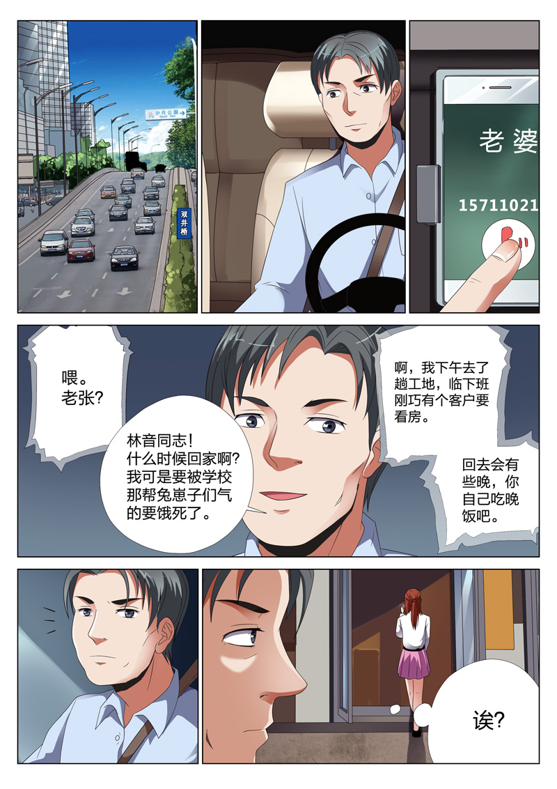 《灵狐高校异闻》漫画最新章节第20章：梦境入侵01免费下拉式在线观看章节第【15】张图片