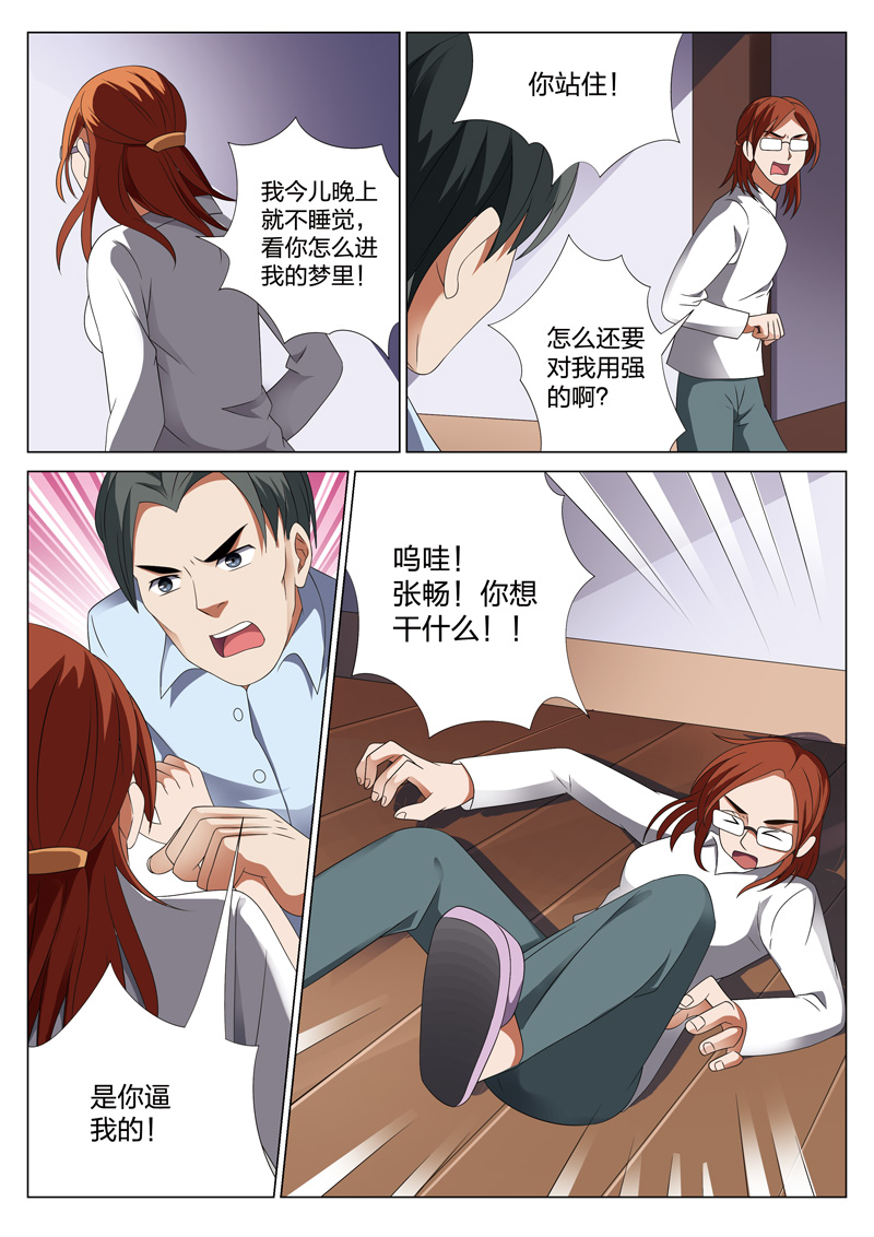 《灵狐高校异闻》漫画最新章节第20章：梦境入侵01免费下拉式在线观看章节第【3】张图片