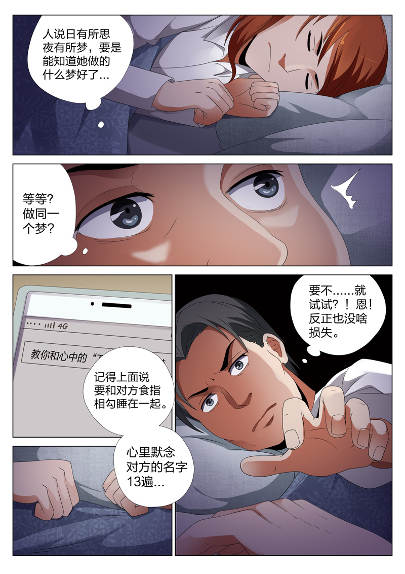 《灵狐高校异闻》漫画最新章节第20章：梦境入侵01免费下拉式在线观看章节第【10】张图片