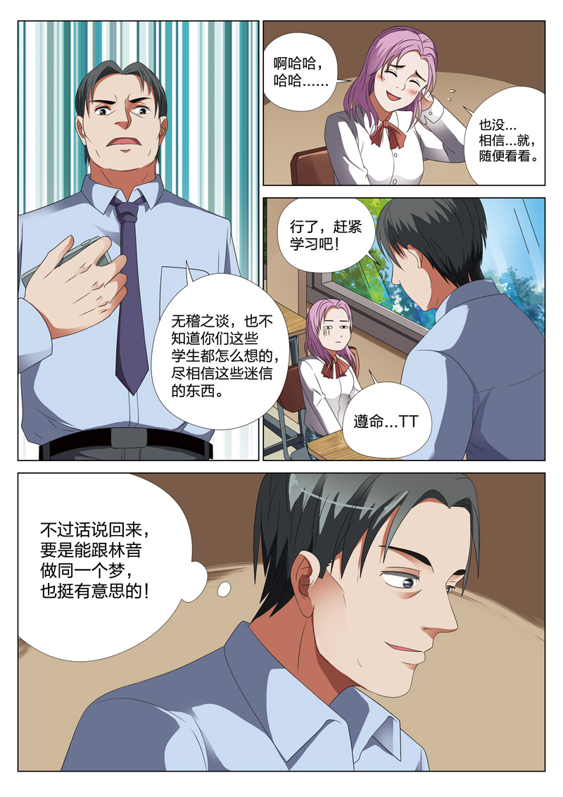 《灵狐高校异闻》漫画最新章节第20章：梦境入侵01免费下拉式在线观看章节第【16】张图片