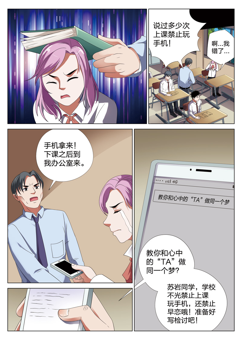 《灵狐高校异闻》漫画最新章节第20章：梦境入侵01免费下拉式在线观看章节第【17】张图片