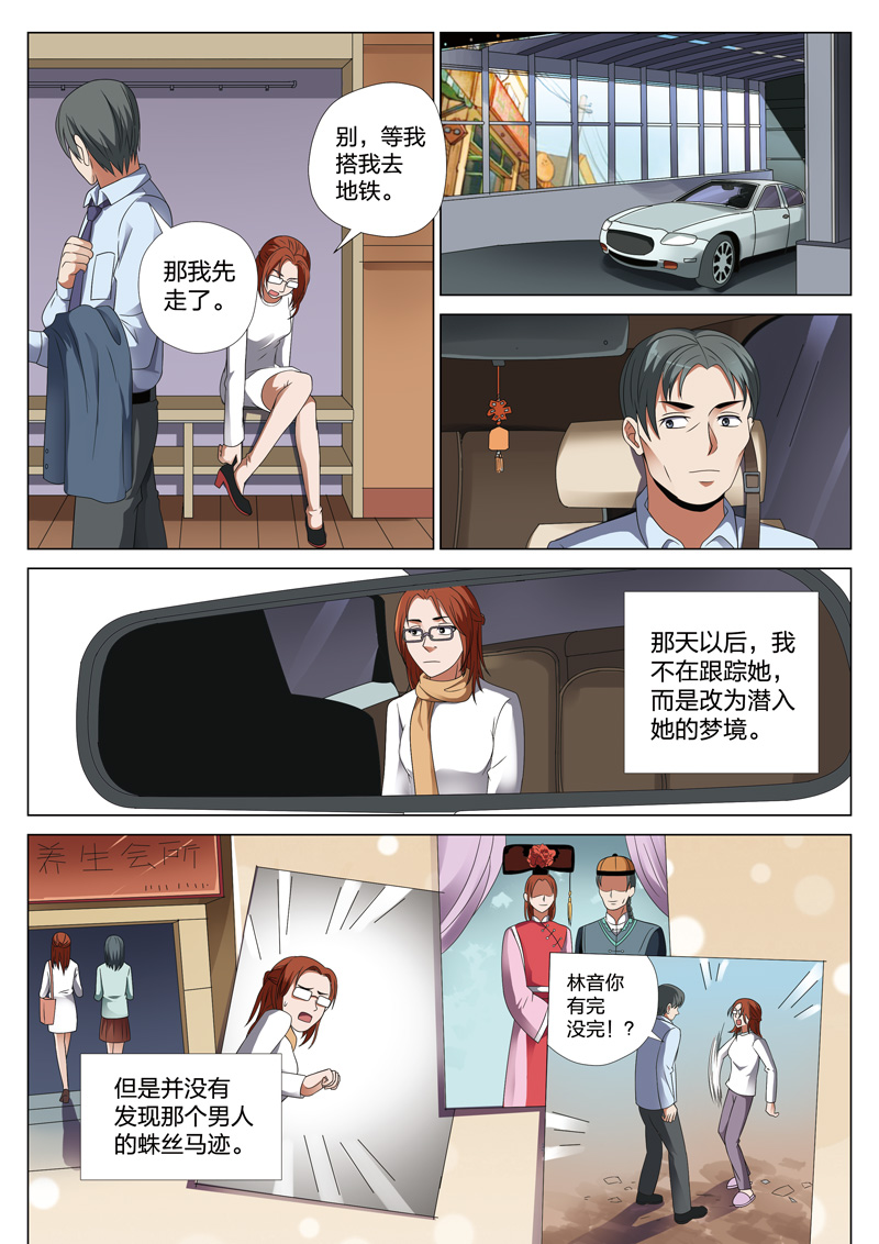 《灵狐高校异闻》漫画最新章节第20章：梦境入侵01免费下拉式在线观看章节第【5】张图片