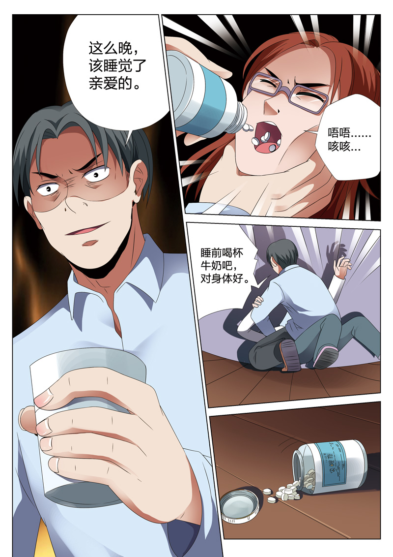 《灵狐高校异闻》漫画最新章节第20章：梦境入侵01免费下拉式在线观看章节第【2】张图片