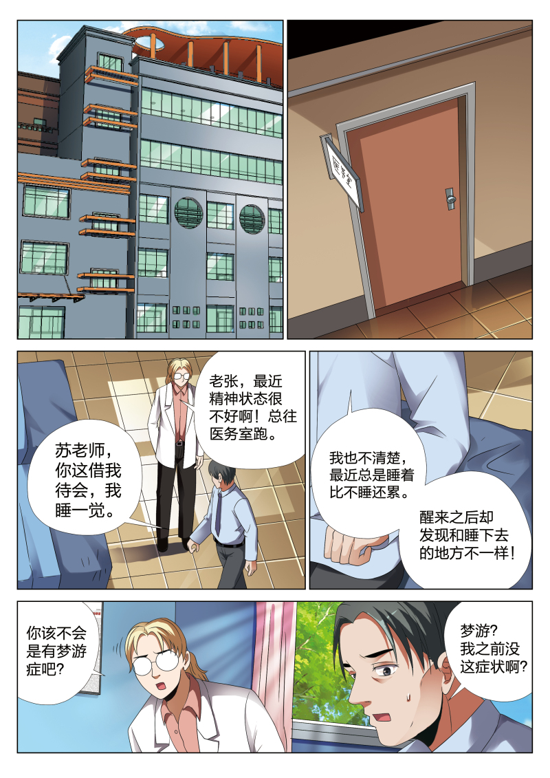 《灵狐高校异闻》漫画最新章节第21章：梦境入侵02免费下拉式在线观看章节第【5】张图片