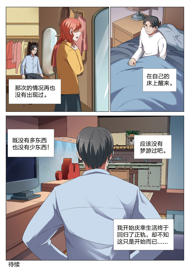 《灵狐高校异闻》漫画最新章节第21章：梦境入侵02免费下拉式在线观看章节第【1】张图片