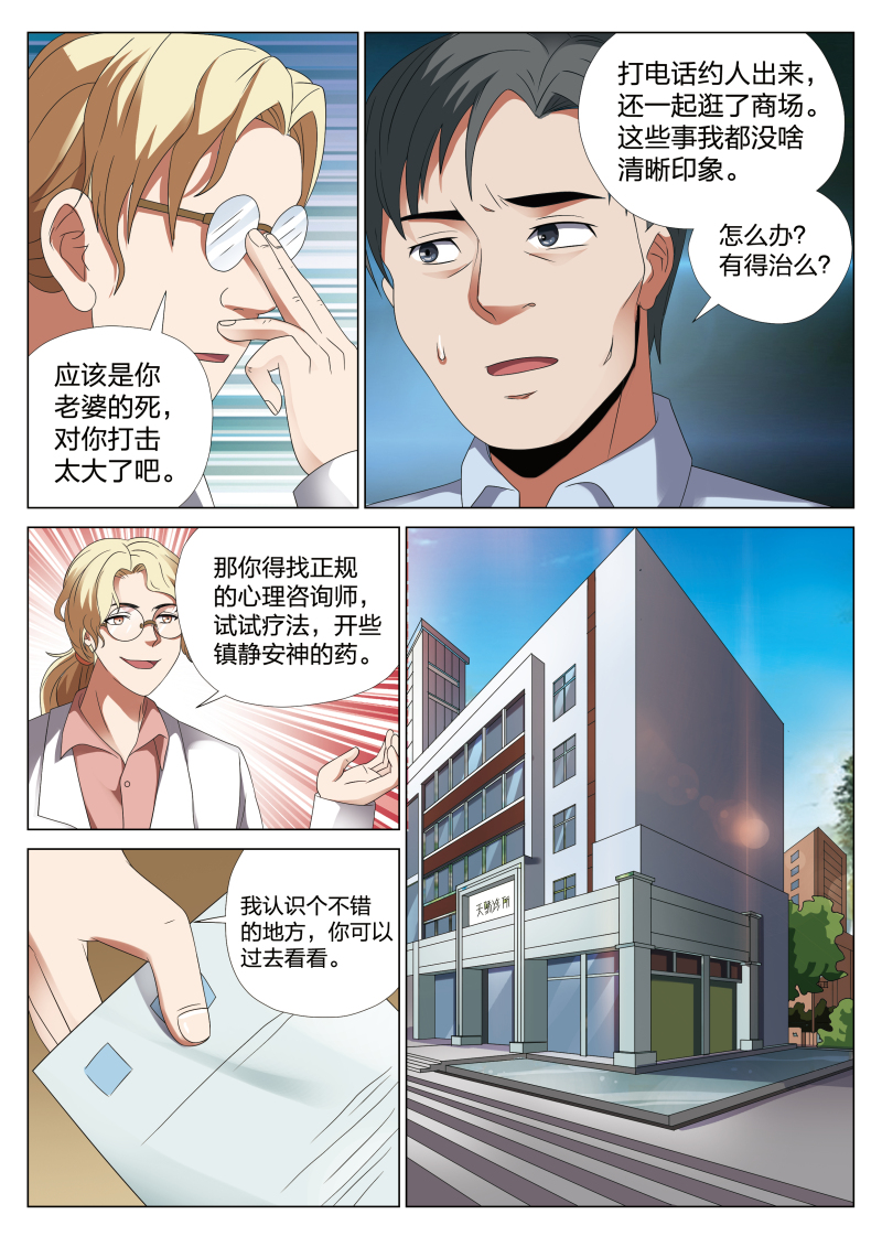 《灵狐高校异闻》漫画最新章节第21章：梦境入侵02免费下拉式在线观看章节第【4】张图片