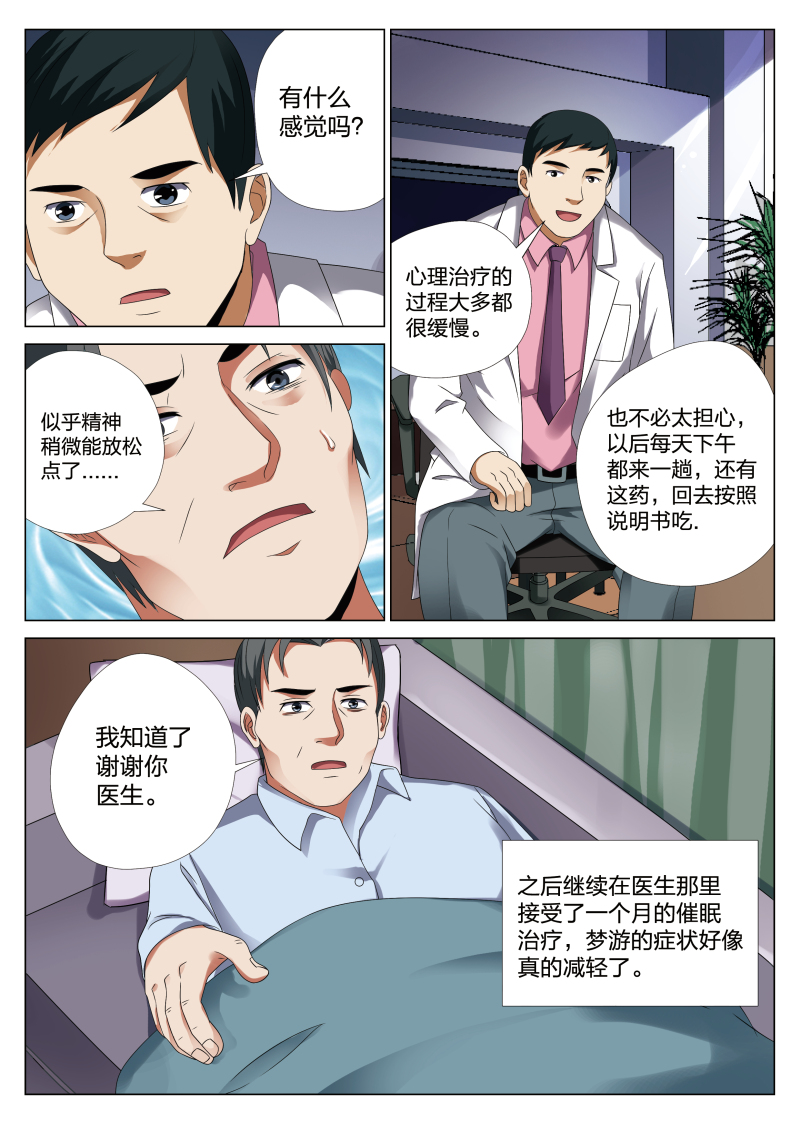 《灵狐高校异闻》漫画最新章节第21章：梦境入侵02免费下拉式在线观看章节第【2】张图片