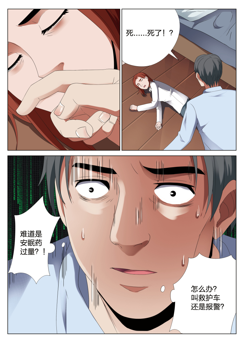 《灵狐高校异闻》漫画最新章节第21章：梦境入侵02免费下拉式在线观看章节第【15】张图片