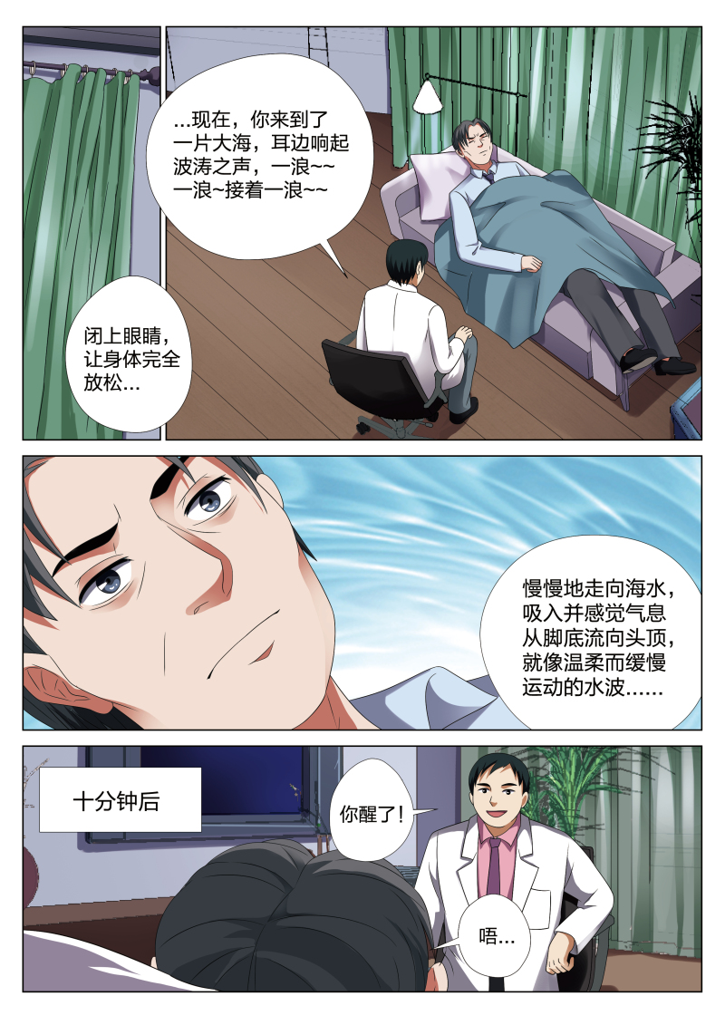 《灵狐高校异闻》漫画最新章节第21章：梦境入侵02免费下拉式在线观看章节第【3】张图片