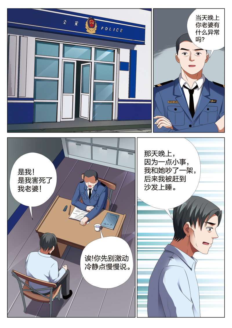 《灵狐高校异闻》漫画最新章节第21章：梦境入侵02免费下拉式在线观看章节第【14】张图片