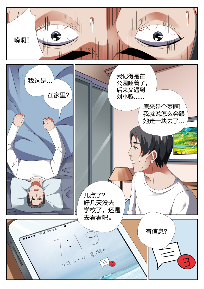 《灵狐高校异闻》漫画最新章节第21章：梦境入侵02免费下拉式在线观看章节第【7】张图片