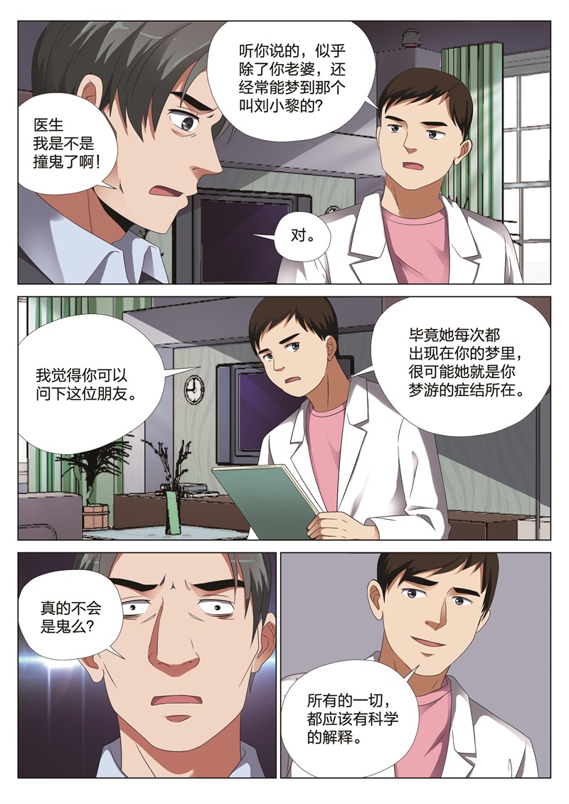 《灵狐高校异闻》漫画最新章节第22章：梦境入侵03免费下拉式在线观看章节第【10】张图片