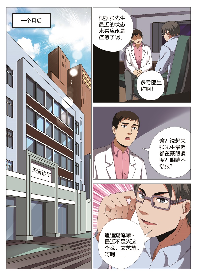 《灵狐高校异闻》漫画最新章节第22章：梦境入侵03免费下拉式在线观看章节第【2】张图片