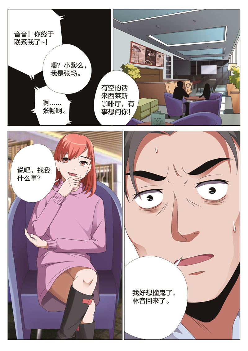 《灵狐高校异闻》漫画最新章节第22章：梦境入侵03免费下拉式在线观看章节第【8】张图片