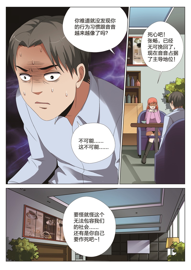 《灵狐高校异闻》漫画最新章节第22章：梦境入侵03免费下拉式在线观看章节第【3】张图片