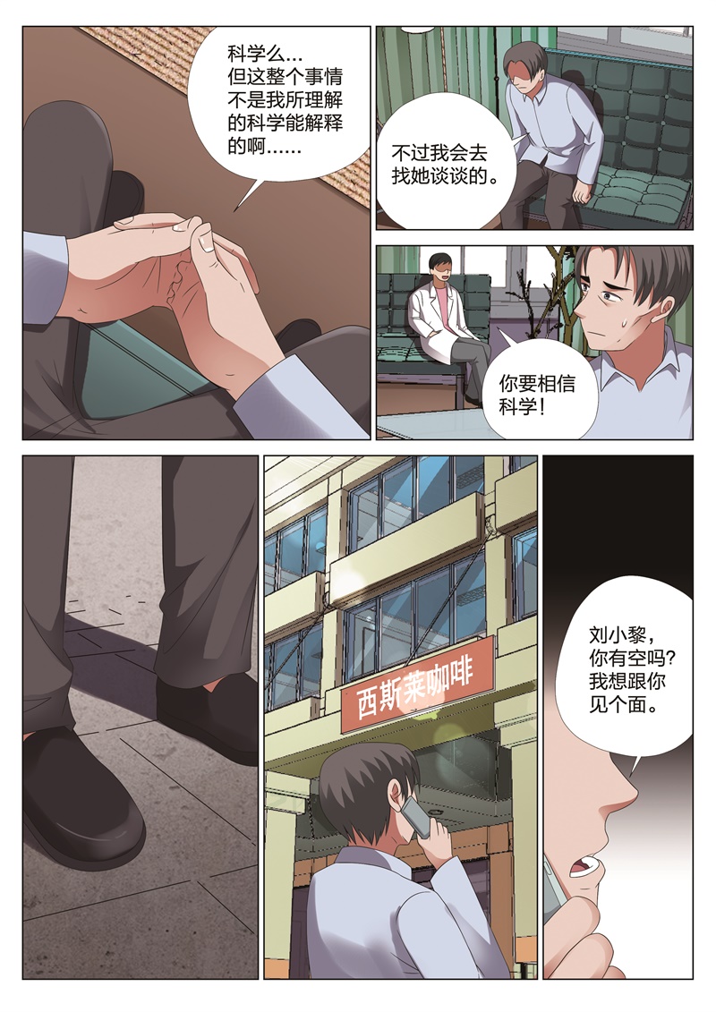 《灵狐高校异闻》漫画最新章节第22章：梦境入侵03免费下拉式在线观看章节第【9】张图片