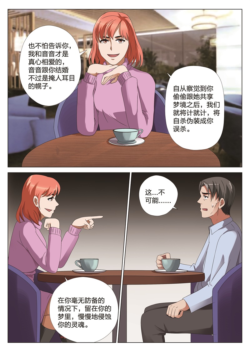 《灵狐高校异闻》漫画最新章节第22章：梦境入侵03免费下拉式在线观看章节第【4】张图片