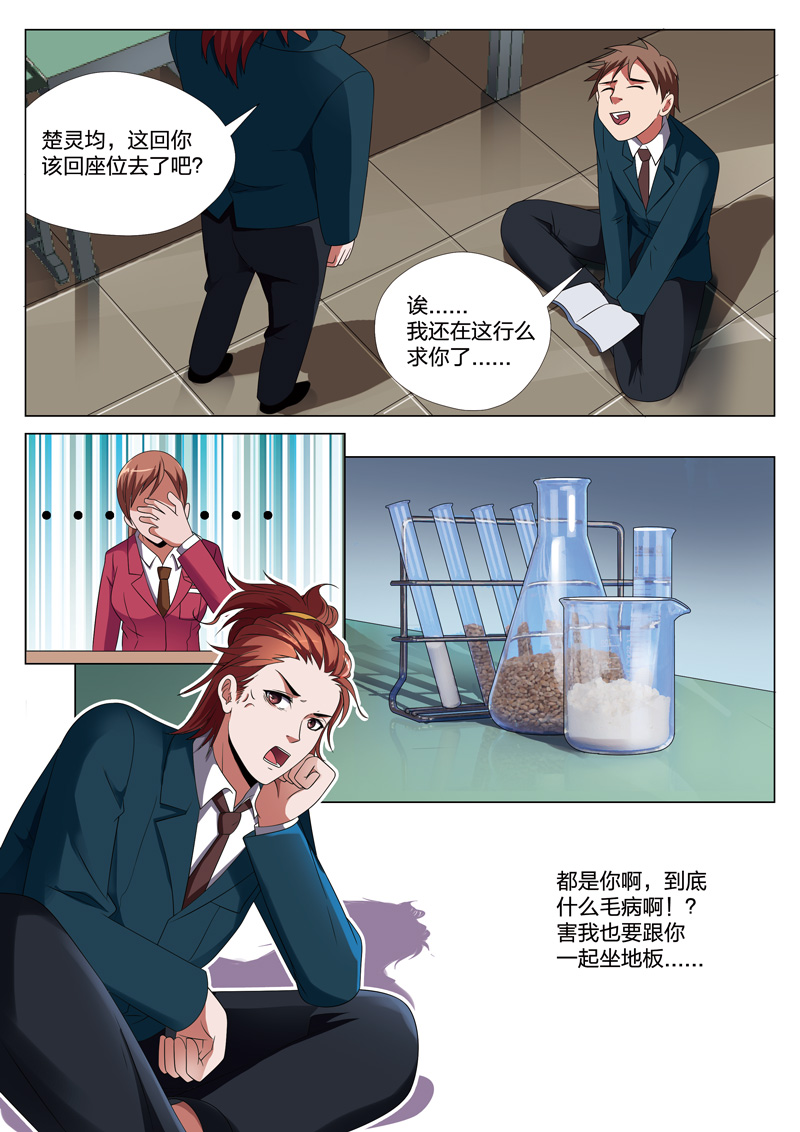 《灵狐高校异闻》漫画最新章节第23章：格子免费下拉式在线观看章节第【9】张图片