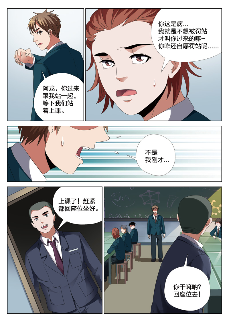 《灵狐高校异闻》漫画最新章节第23章：格子免费下拉式在线观看章节第【14】张图片