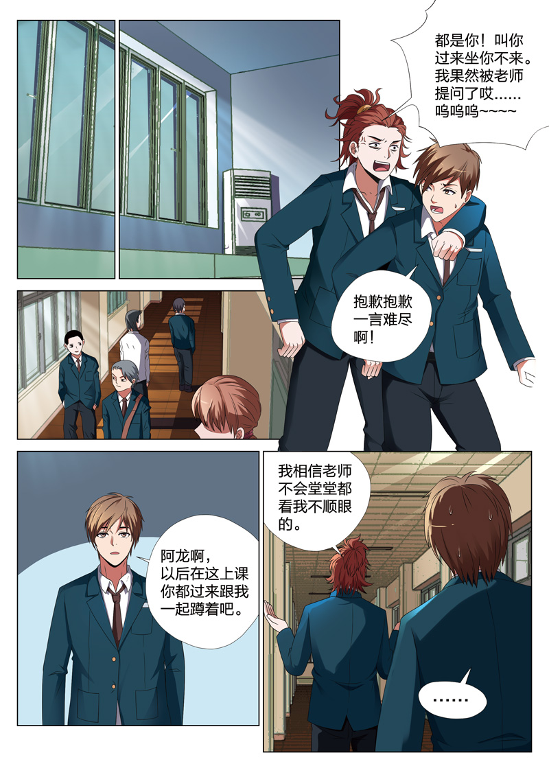 《灵狐高校异闻》漫画最新章节第23章：格子免费下拉式在线观看章节第【11】张图片