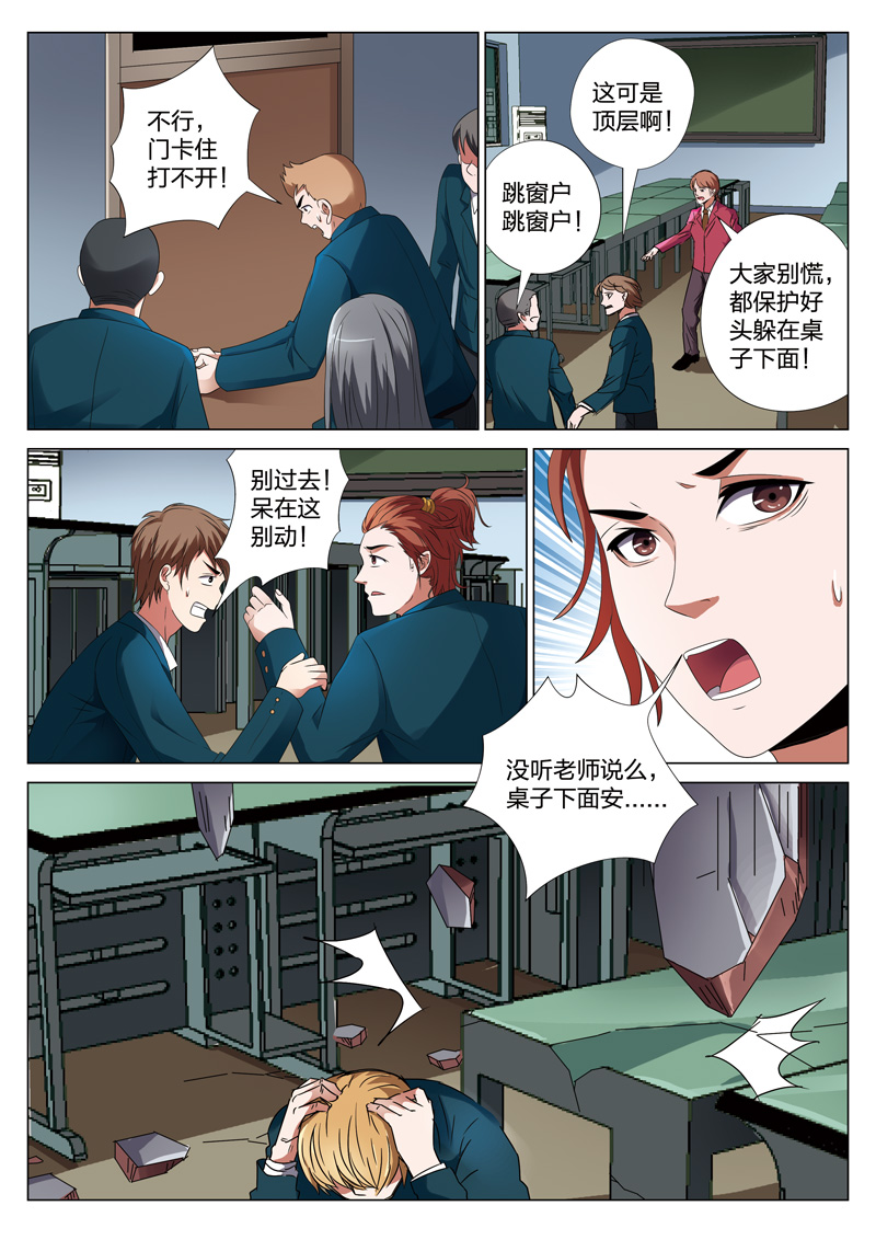 《灵狐高校异闻》漫画最新章节第23章：格子免费下拉式在线观看章节第【6】张图片