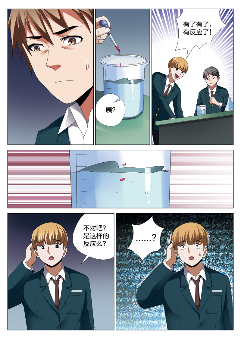 《灵狐高校异闻》漫画最新章节第23章：格子免费下拉式在线观看章节第【8】张图片