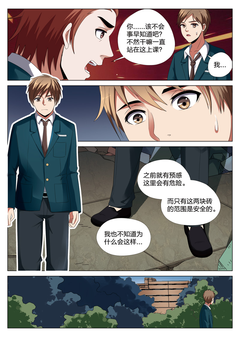 《灵狐高校异闻》漫画最新章节第23章：格子免费下拉式在线观看章节第【2】张图片