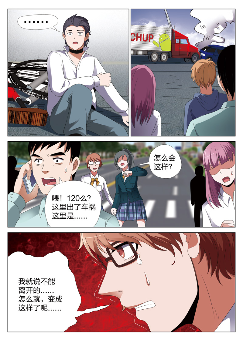 《灵狐高校异闻》漫画最新章节第24章：蝴蝶效应免费下拉式在线观看章节第【3】张图片