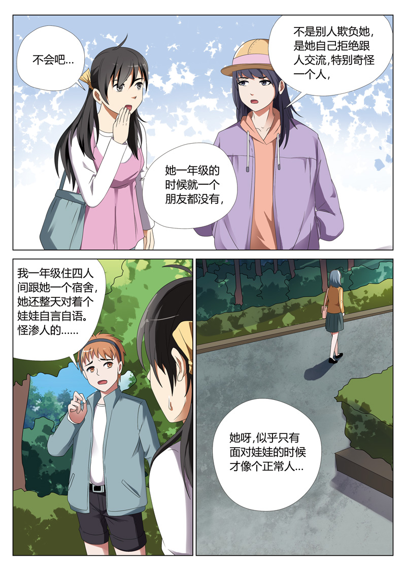 《灵狐高校异闻》漫画最新章节第25章：鬼娃01免费下拉式在线观看章节第【9】张图片