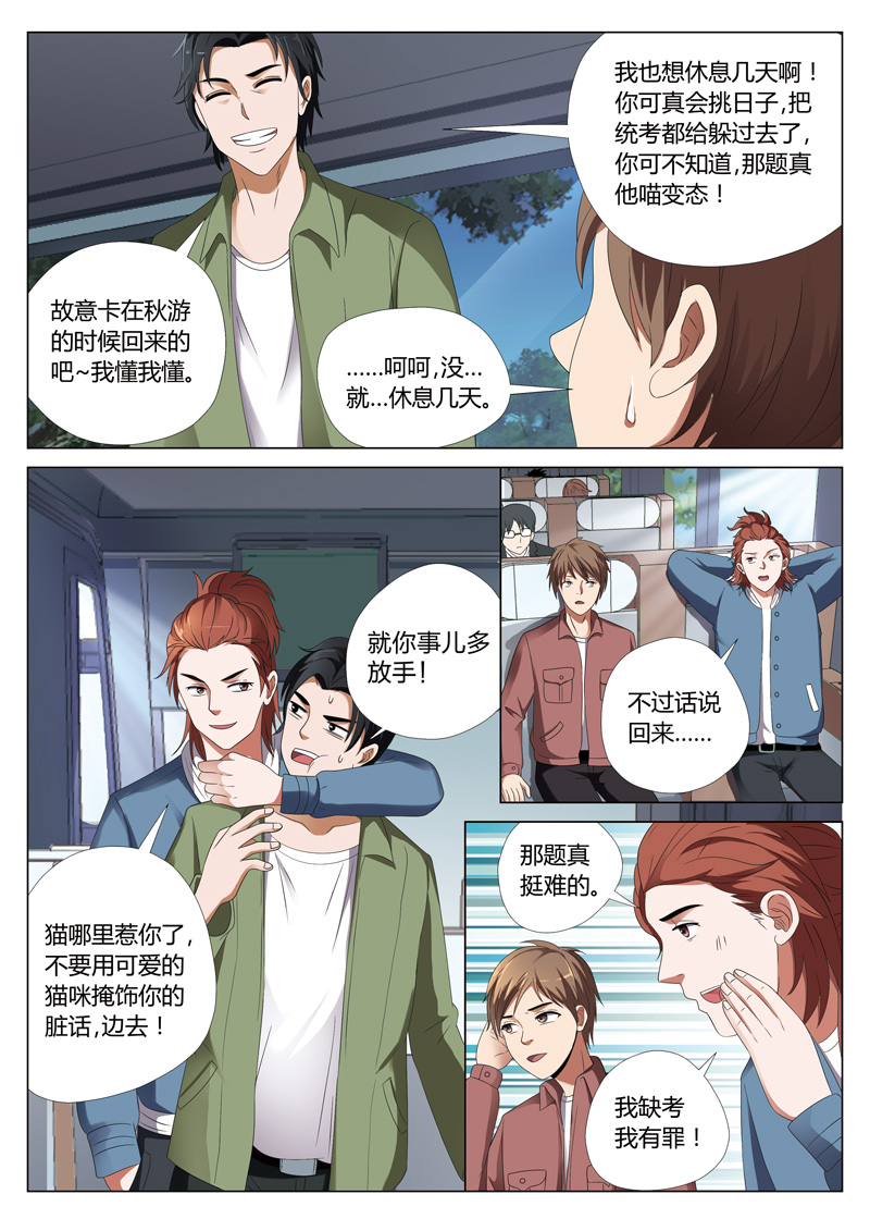 《灵狐高校异闻》漫画最新章节第25章：鬼娃01免费下拉式在线观看章节第【6】张图片