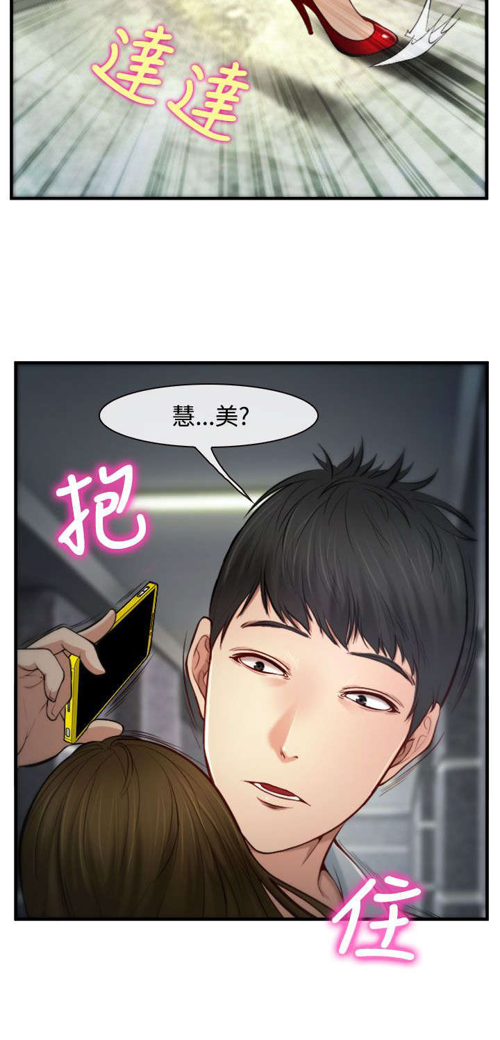 《离婚条约》漫画最新章节第3章：慧美免费下拉式在线观看章节第【9】张图片