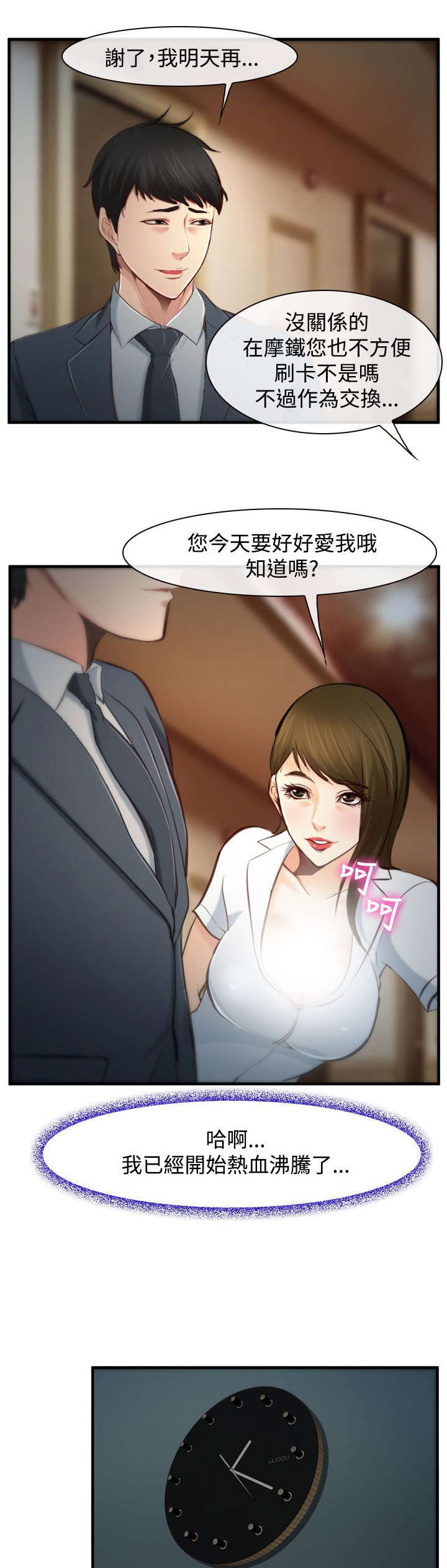 《离婚条约》漫画最新章节第5章：有妇之夫免费下拉式在线观看章节第【3】张图片