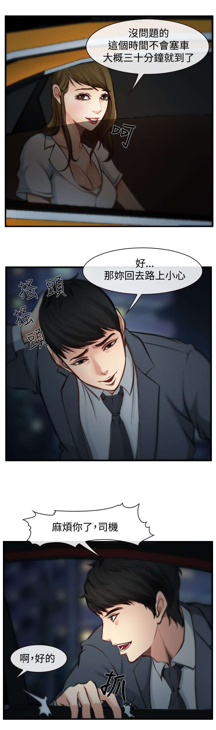 《离婚条约》漫画最新章节第6章：未成功免费下拉式在线观看章节第【2】张图片