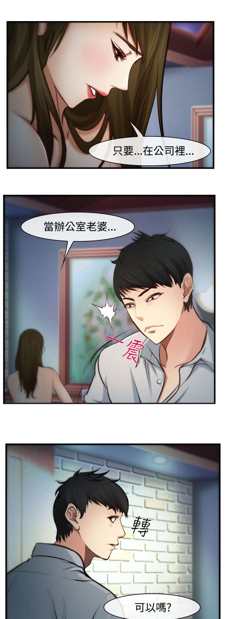 《离婚条约》漫画最新章节第6章：未成功免费下拉式在线观看章节第【6】张图片