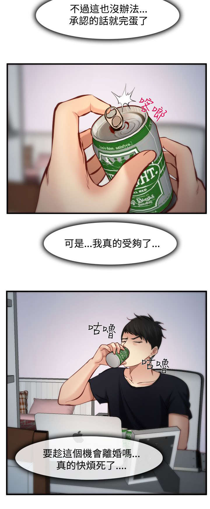 《离婚条约》漫画最新章节第9章：翻脸免费下拉式在线观看章节第【7】张图片