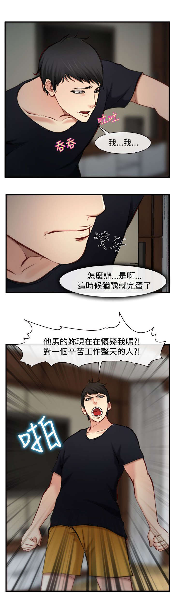 《离婚条约》漫画最新章节第9章：翻脸免费下拉式在线观看章节第【14】张图片