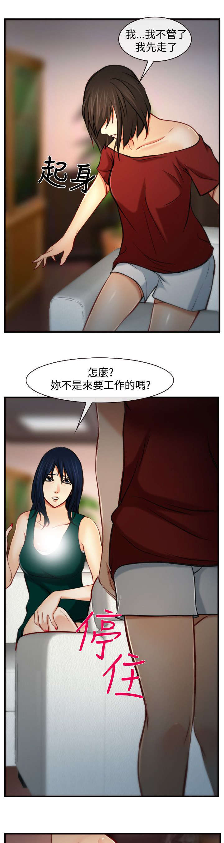 《离婚条约》漫画最新章节第11章：交谈免费下拉式在线观看章节第【6】张图片