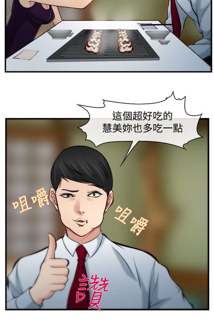 《离婚条约》漫画最新章节第12章：生物链免费下拉式在线观看章节第【6】张图片