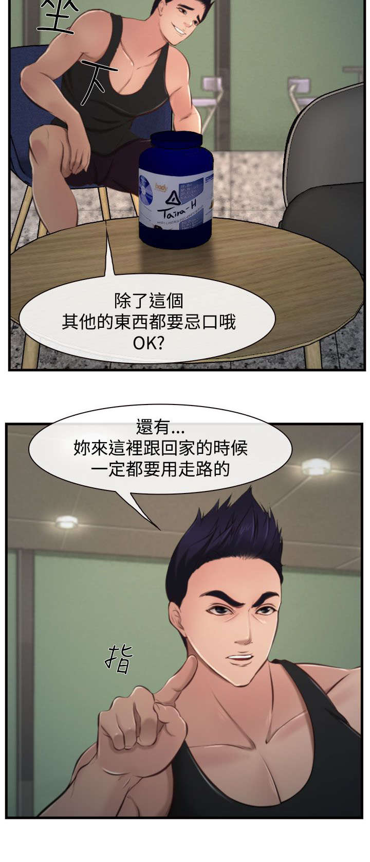 《离婚条约》漫画最新章节第14章：强盗？免费下拉式在线观看章节第【7】张图片