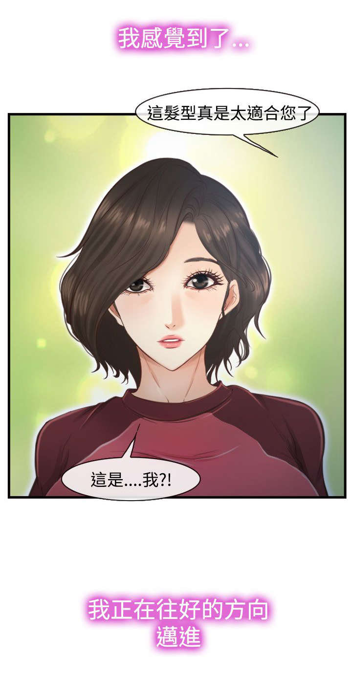 《离婚条约》漫画最新章节第18章：好方向免费下拉式在线观看章节第【1】张图片