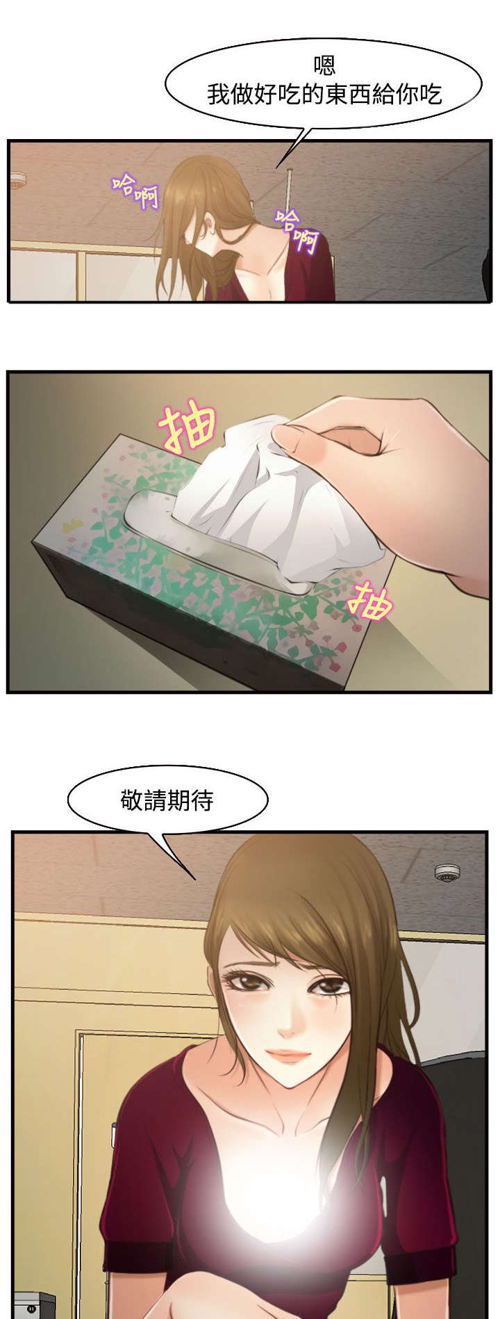 《离婚条约》漫画最新章节第18章：好方向免费下拉式在线观看章节第【11】张图片