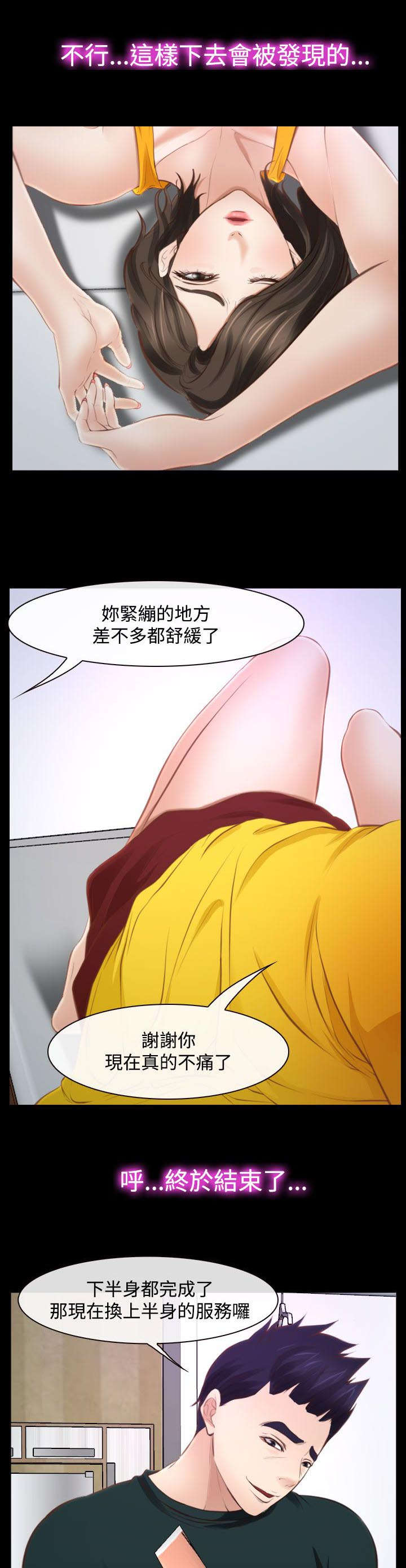 《离婚条约》漫画最新章节第22章：多管闲事免费下拉式在线观看章节第【7】张图片