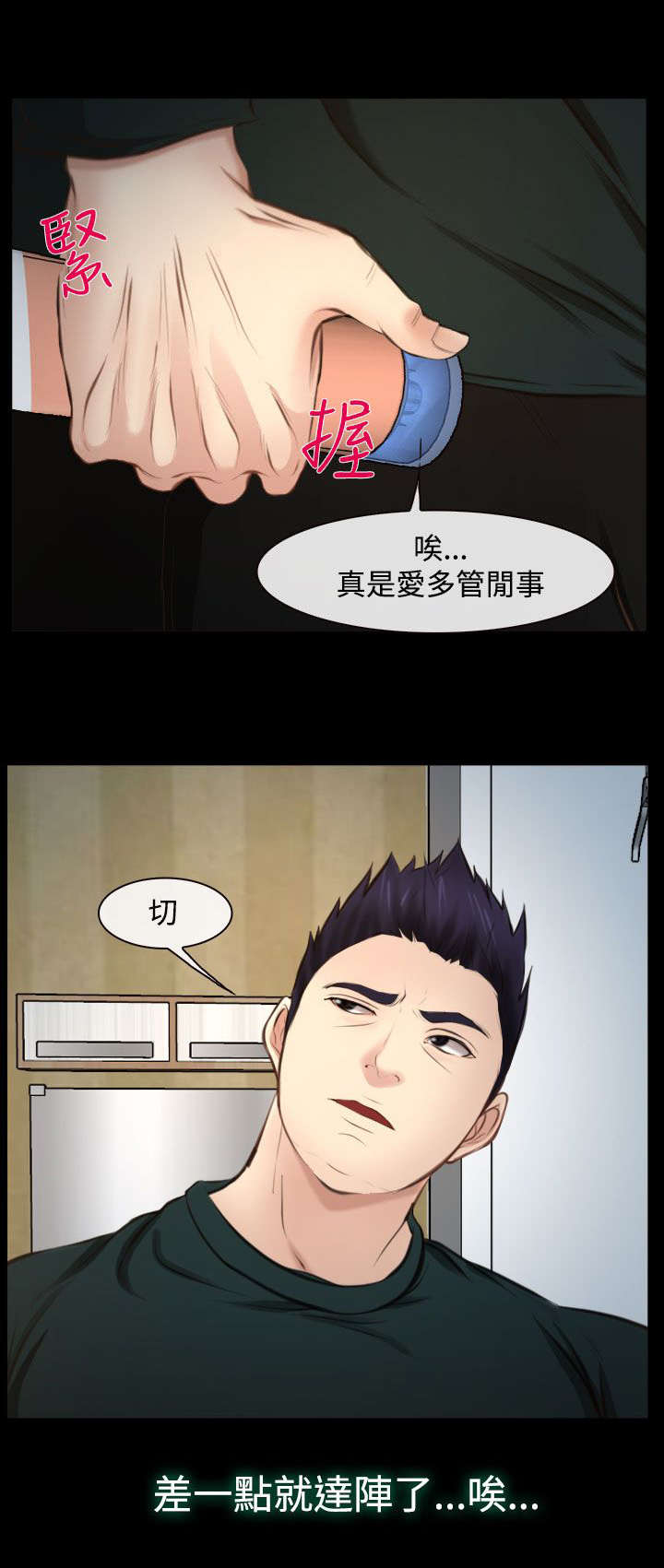 《离婚条约》漫画最新章节第22章：多管闲事免费下拉式在线观看章节第【1】张图片