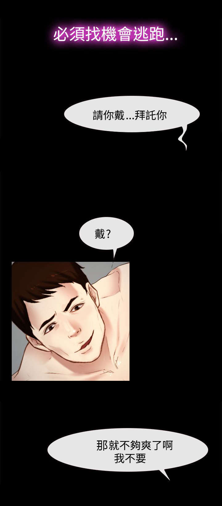 《离婚条约》漫画最新章节第27章：怎么办免费下拉式在线观看章节第【14】张图片