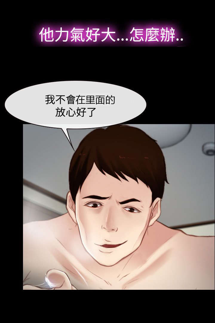 《离婚条约》漫画最新章节第27章：怎么办免费下拉式在线观看章节第【11】张图片