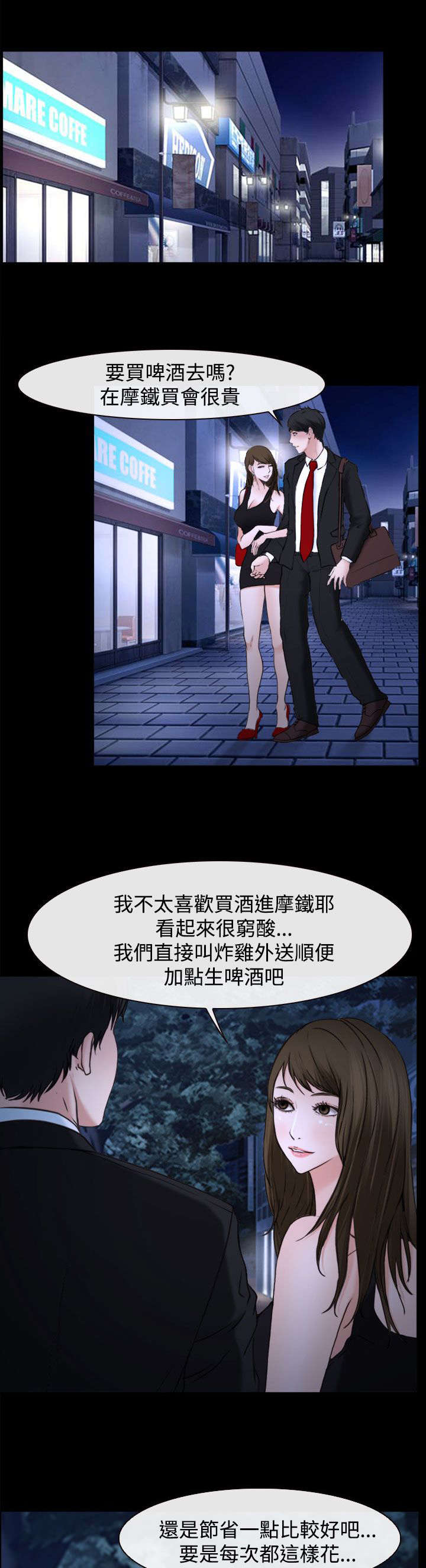 《离婚条约》漫画最新章节第28章：救救我免费下拉式在线观看章节第【15】张图片