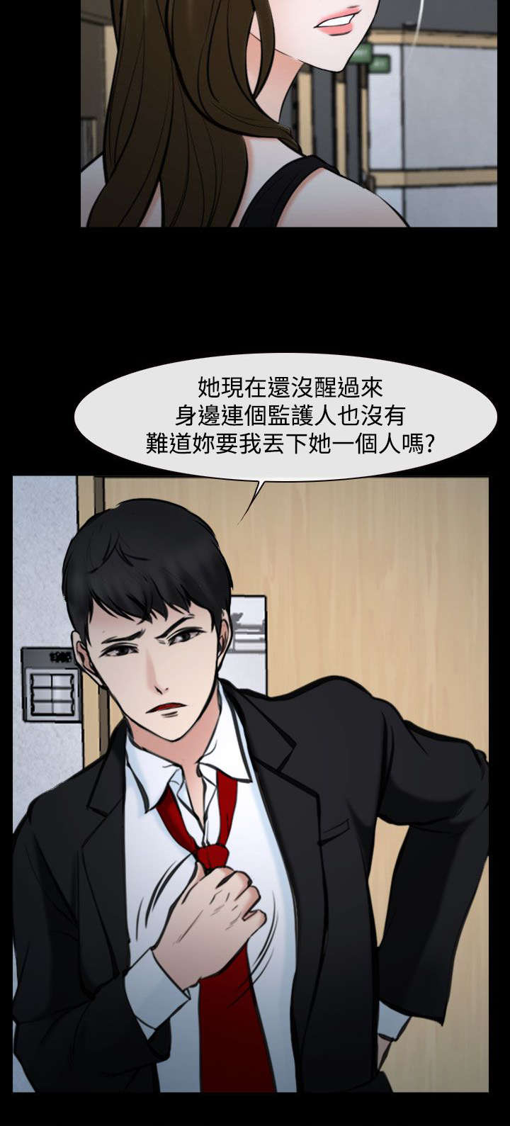 《离婚条约》漫画最新章节第29章：不关我的事？免费下拉式在线观看章节第【9】张图片