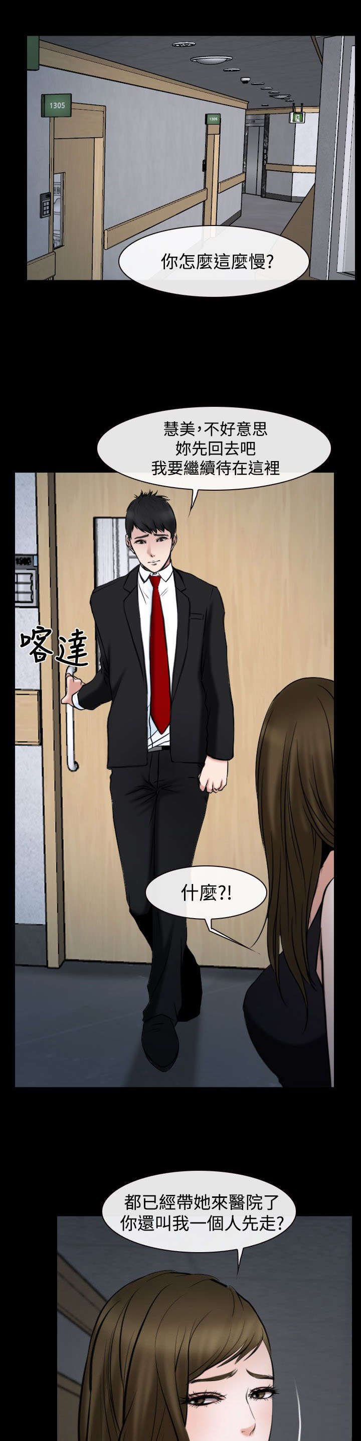 《离婚条约》漫画最新章节第29章：不关我的事？免费下拉式在线观看章节第【10】张图片