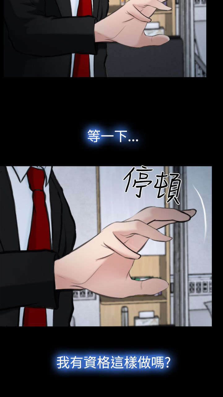 《离婚条约》漫画最新章节第29章：不关我的事？免费下拉式在线观看章节第【11】张图片