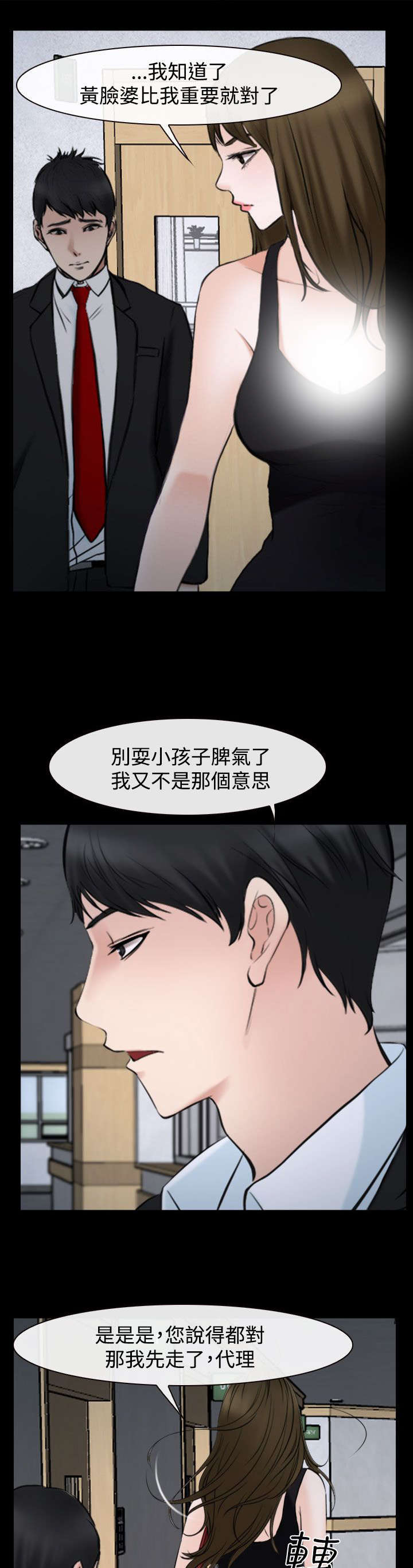 《离婚条约》漫画最新章节第29章：不关我的事？免费下拉式在线观看章节第【8】张图片